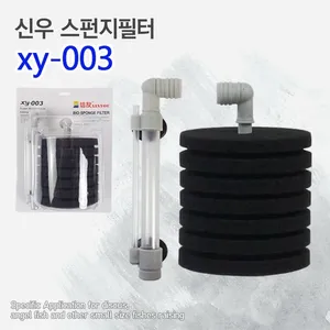 신우 스펀지여과기 XY-003