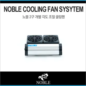 노블 각도조절 쿨링팬 - 2구