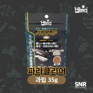 [소함아쿠아] 파라클리어 메다카 사료 35g - 과립