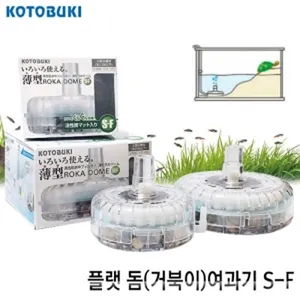 고토부키 S-F 단지여과기 거북이여과기