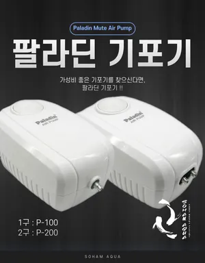 [소함아쿠아] 팔라딘기포기 에어기포기 무소음기포기 1구 2구