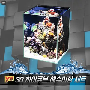 YS 30 하이큐브 해수어항 세트