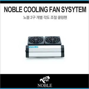 노블 2구개별 각도 조절 쿨링팬 냉각팬 수족관용품