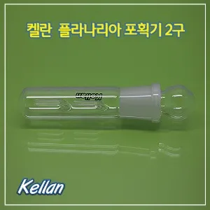 켈란 K-037 플라나리아 포획기 2구