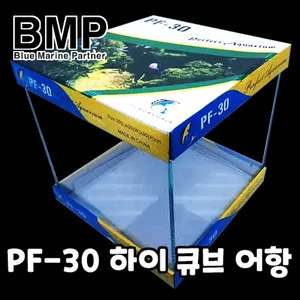 BMP PF-30H 30HQ 30하이큐브 유리 어항 수조 6T 뚜껑O