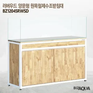 러버우드 양문형 원목철제수조받침대 [BZ12045RWSD] - 화이트