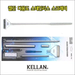 켈란 다용도 스테인리스 스크래퍼 P12