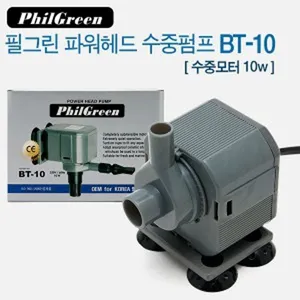 필그린 수중모터 BT-10(10W) 모터 수중모터 어항 분수