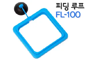 피딩 루프 FL-100