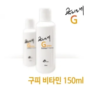 클리오네 구피 비타민 150ml