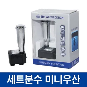 협신 미니 우산 분수 세트 분수