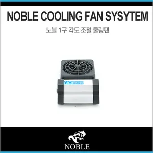 노블 각도조절 쿨링팬 - 1구
