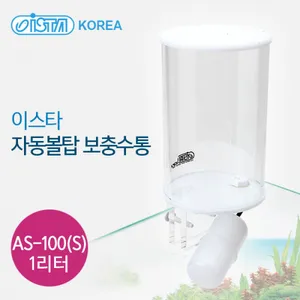이스타코리아 AS-100 (S) 자동볼탑 보충수통 1L 2L 스몰