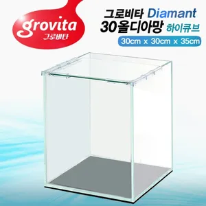 그로비타 올디아망 30큐브 하이수조