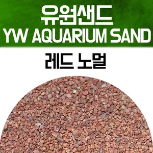 유원 아쿠아리움 샌드 2kg - 레드 노멀