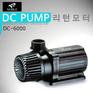 노블 DC-6000 PUMP (리턴모터) 55W