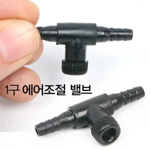 1구 에어조절밸브/에어 조절기