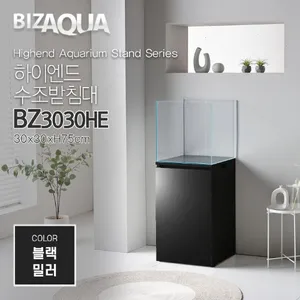 하이그로시 하이엔드수조받침대[BZ3030HE] - 블랙밀러