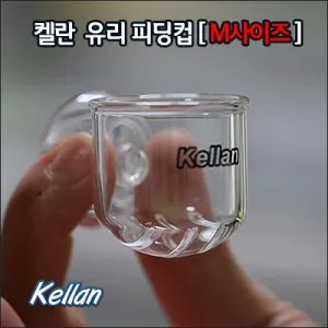 켈란 유리 피딩컵 - M