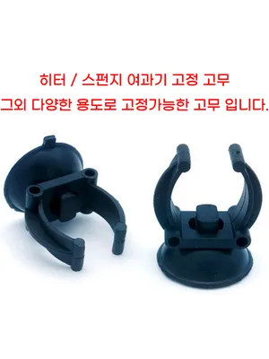 다용도 히터. 스펀기여과기 고정고무 2개 / 그 외 고정고무로 사용