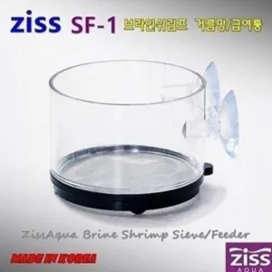 Ziss 지스 브라인 쉬림프 거름통, 급여통 SF-1 0.10mm