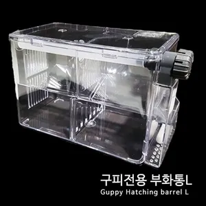 미스터 아쿠아 구피(난태생)전용 부화통 -L- 부화통 열대어부화통