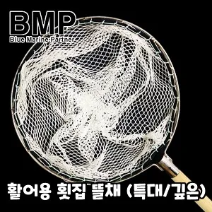 BMP 횟집 활어용 원형 사각형 깊은 어망 뜰채 소 중 대 특대 (흰색. 보라색)