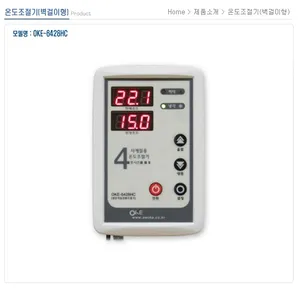 [CS] OKE-6428HC 히터/냉각 자동 온도조절기 4계절용