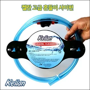 켈란 K-036 고급 흔들이 사이펀