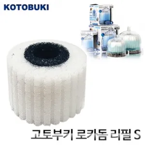 고토부키 로카돔여과기 S 리필