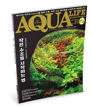 아쿠아라이프(AQUA LIFE) 21년 2월호
