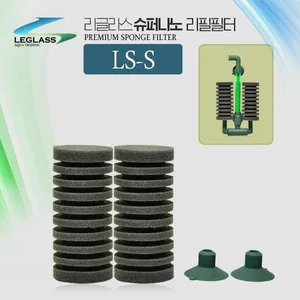 리글라스 슈퍼나노 리필스펀지여과기 LS-S 스펀지 여과기 여과기