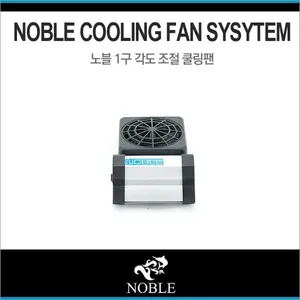 노블 1구 각도조절 쿨링팬 냉각팬 쿨링팬