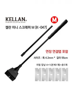 켈란 미니스크래퍼 S M 도루코칼날 호환 (어항 수조 벽면이끼제거)