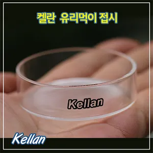 [M] 켈란 유리 먹이 접시
