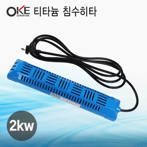 세원오케이 티타늄 침수히터 1KW