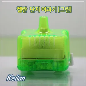켈란 K-008 그린 단지 여과기