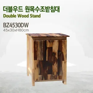 더블우드 원목수조받침대 4530 [BZ4530DW] - 제작기간 10일