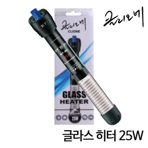 클리오네 글라스히터 25w