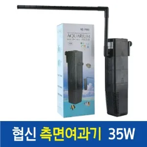 협신 아쿠아리움 NS-F980 35W 측면 여과기