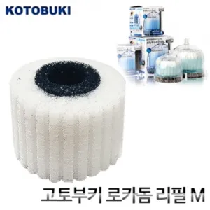 고토부키 로카돔여과기 M 리필