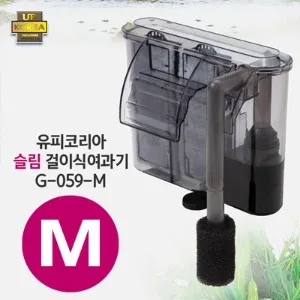 유피 UP G-059-M 5.5W 슬림 걸이식 여과기