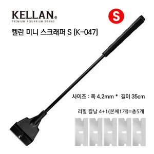 켈란 K-047 미니 스크래퍼 S M