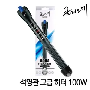 클리오네 BT-805 100W 관상어용 석영관 고급 히터