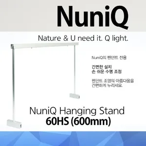 누니큐 LED 조명 행인스탠드 600