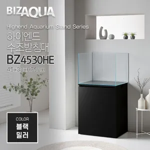 하이그로시 하이엔드수조받침대[BZ4530HE] - 블랙밀러