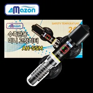 아마존 AH-55M 55W 관상어용 소형 미니 고정 히터