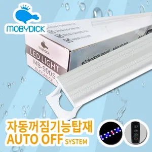다팜아쿠아 모비딕 MB-900S 25W 밝기 조절 색상 변환 타이머 90cm 엘레강스 등 커버 LED 조명