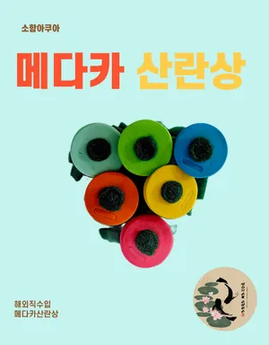 [소함아쿠아 ] 메다카 산란상 수세미 산란상